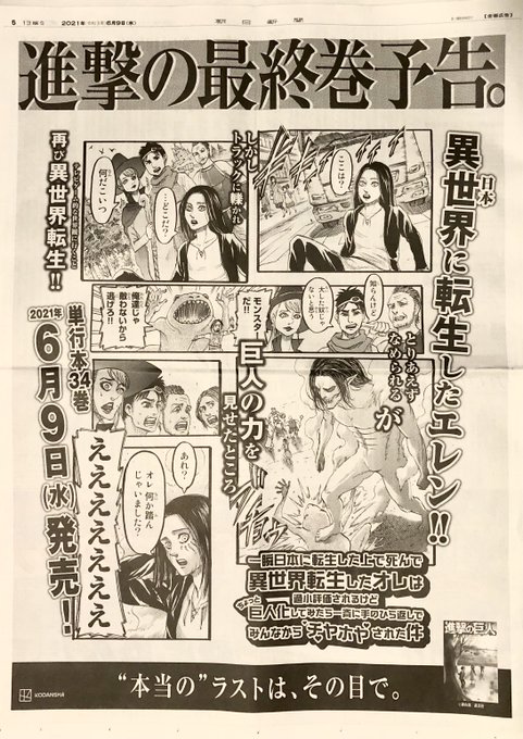 朝日の進撃最終巻の予告。読売毎日スポニチは私が見た限りでは無かったです。 