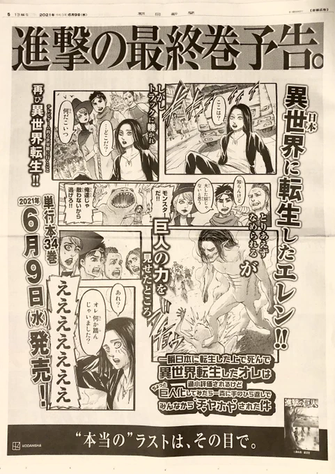 朝日の進撃最終巻の予告。読売毎日スポニチは私が見た限りでは無かったです。 
