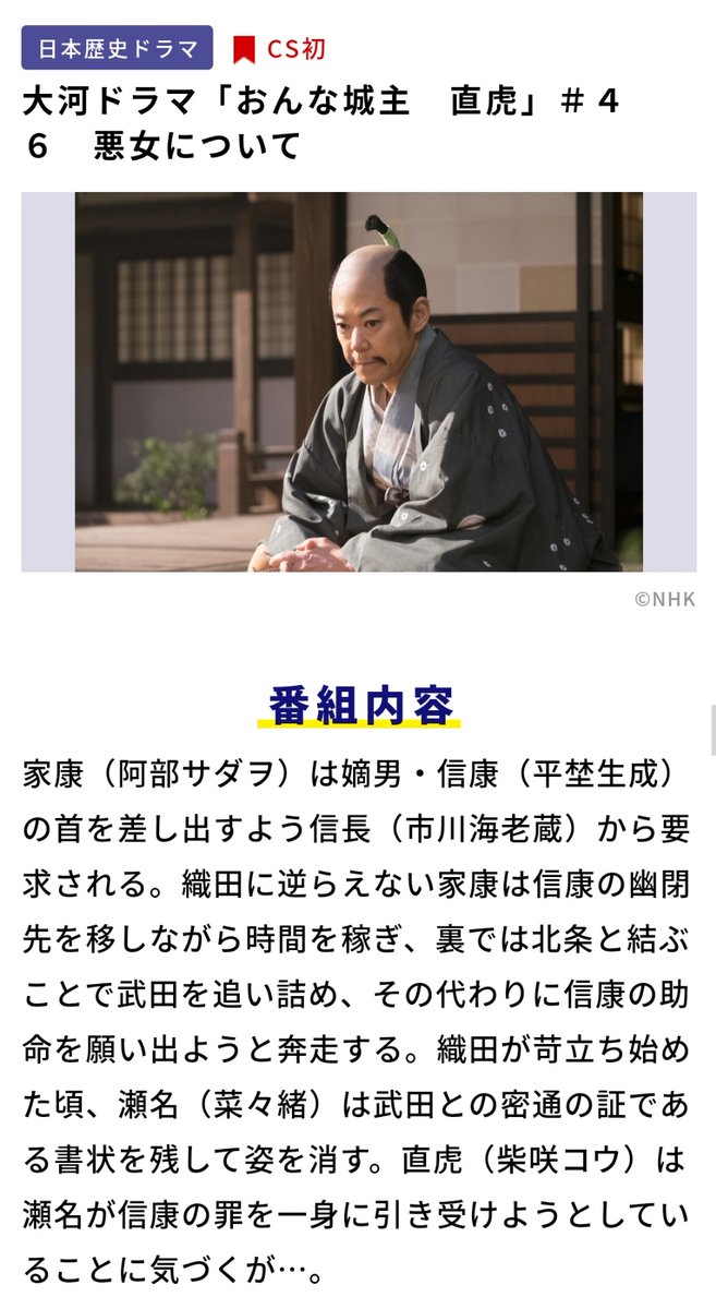 おんな城主直虎 X 政次 Hotワード