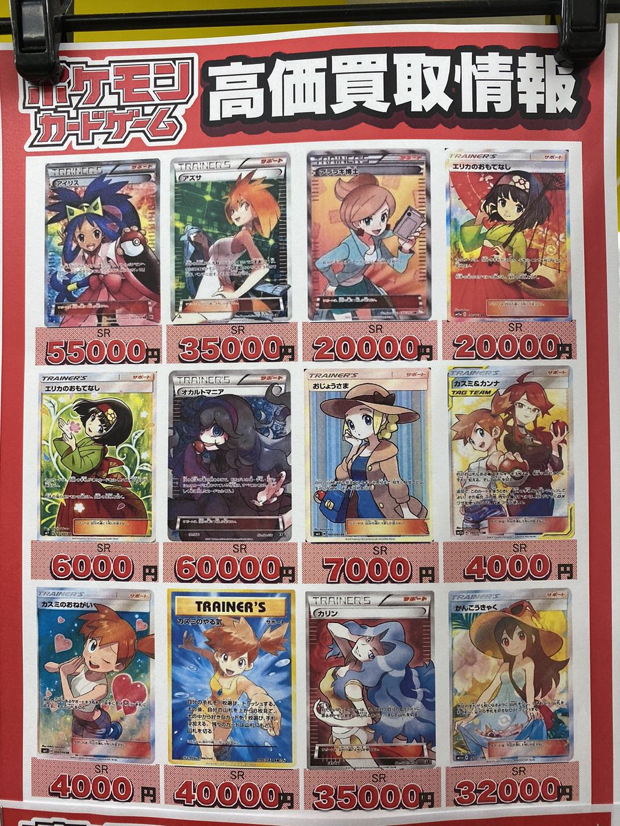 ポケカ担当より情報です！ 買取告知更新です！ アイリスSR 55000円買取