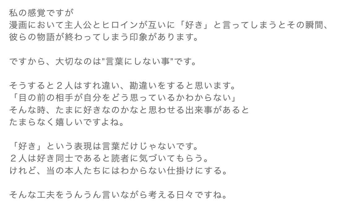 高橋留美子先生への質問！主人公とヒロインの「絆」を表現するコツは？