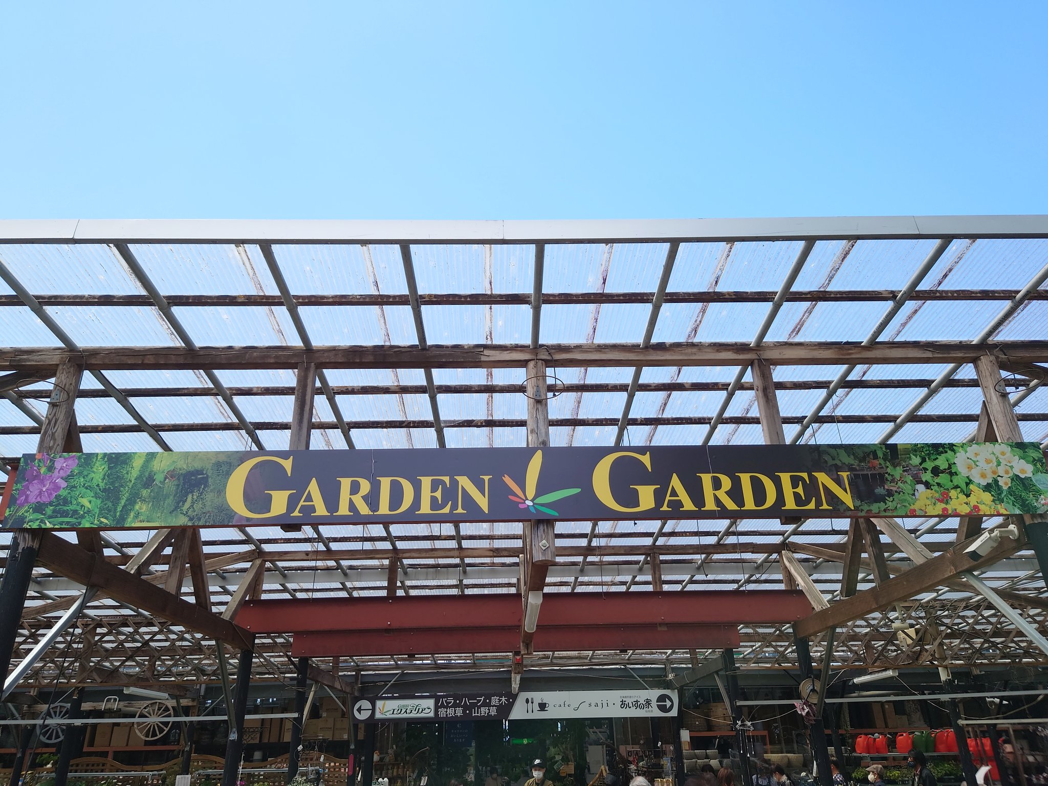 ガーデンガーデン Twitter Search Twitter