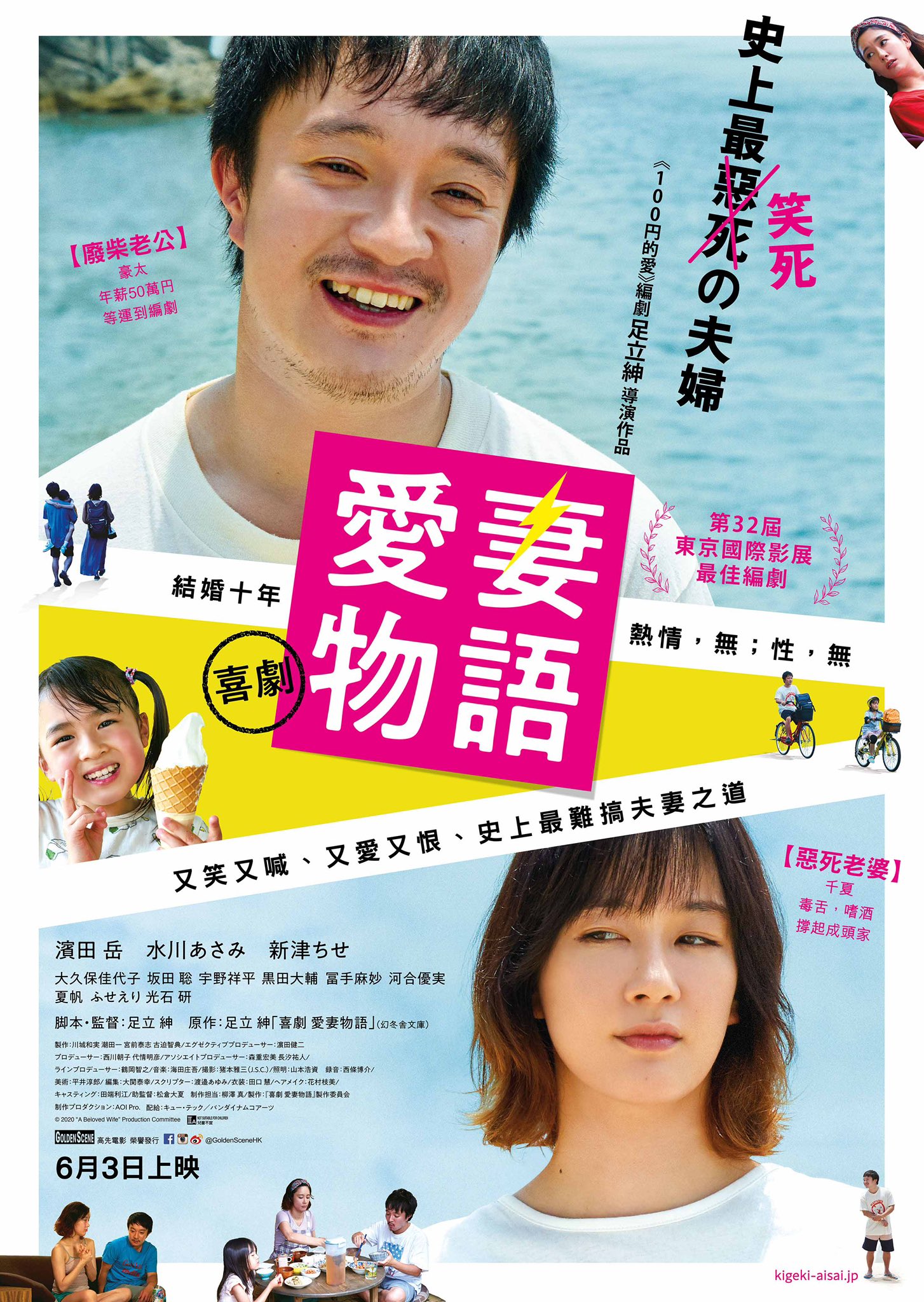 Ka Wai Nam 愛妻物語 喜劇愛妻物語 編導 足立紳 1973 夫妻間柴米油鹽性 整體不錯 妻子爬牆偷入酒店那段略嫌誇張 8 6 21 11 00am Mcl德福戲院