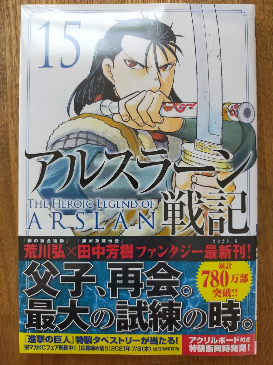 アルスラーン戦記15巻を無料で読めるサイトはここしかない Zip Rar 漫画バンクは なんでなぁん ブログ