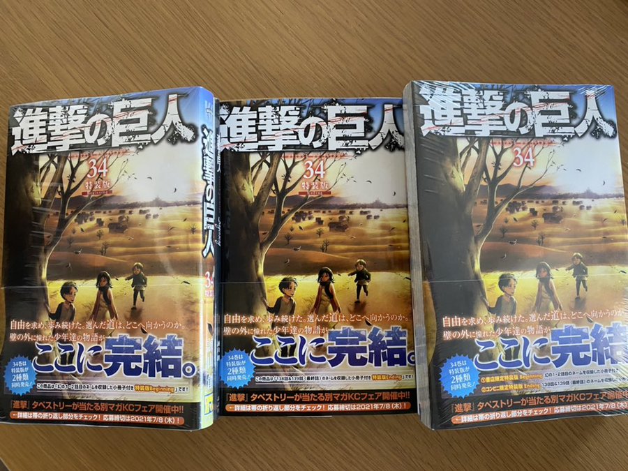 どこで買える 進撃の巨人 最終巻特典つき ラストはまさかの異世界転生 あまディげブログ