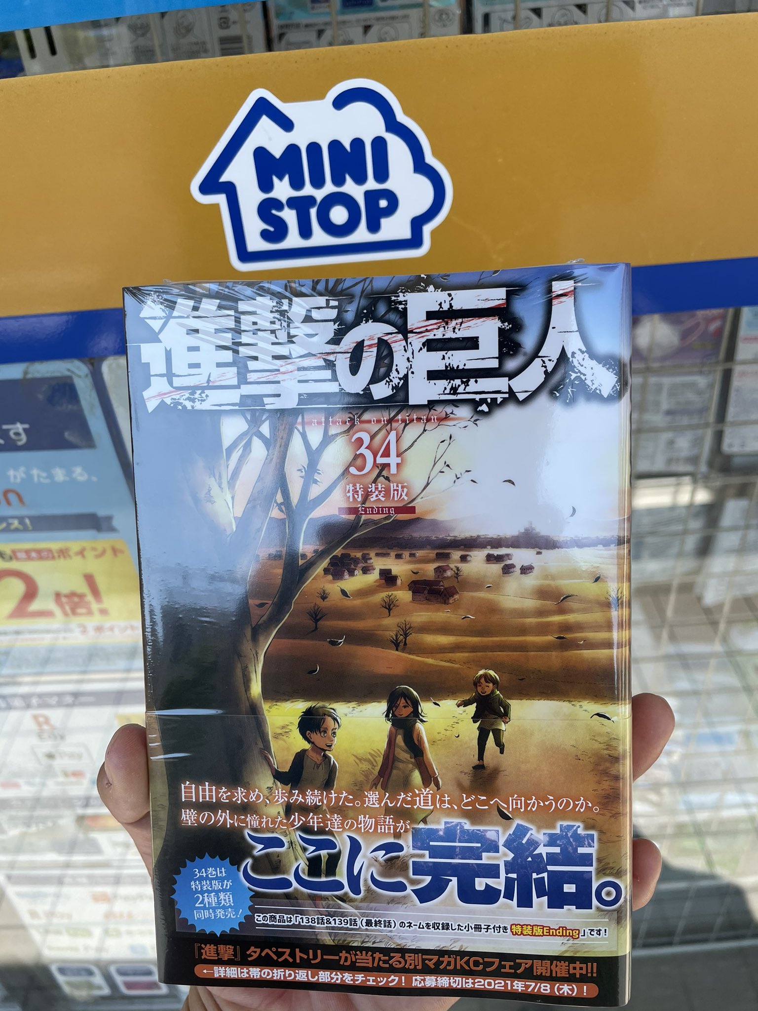 小悪魔な肺炎 予約惨敗した進撃の巨人の特装版 朝からコンビニ8軒回ってミニストップにやっとあった T Co Szxlvotiu4 Twitter