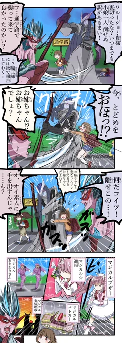 危険な通学路と怪人。 