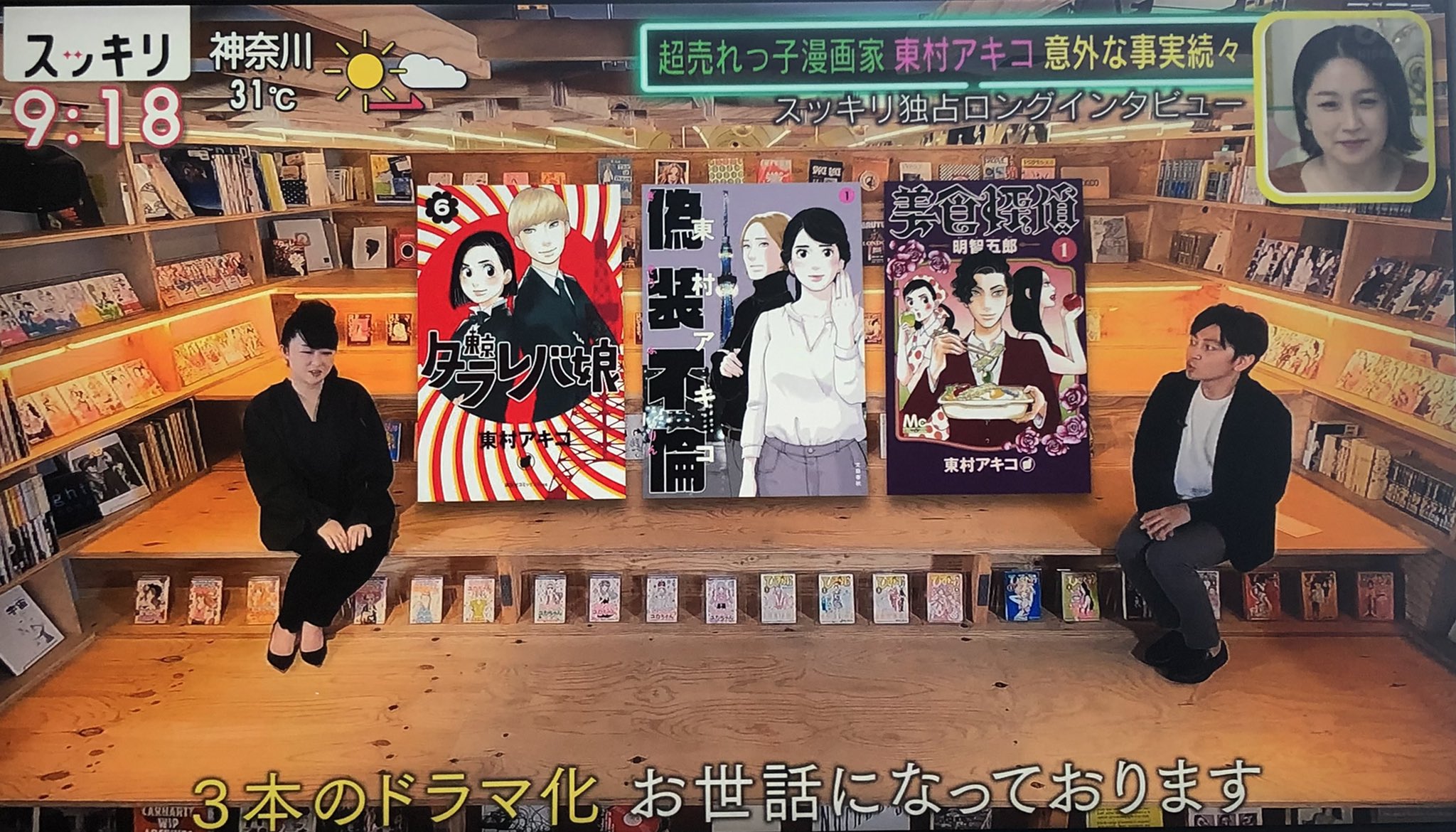 東村アキコ先生 ファンミーティング 東村アキコ先生が日本テレビ スッキリ にご登場されました 素敵なセットでのロングインタビューや 仕事場で原稿をお描きになるご様子がたっぷりの40分 素敵な企画すぎて言葉が見つかりません ご出演者の皆様も