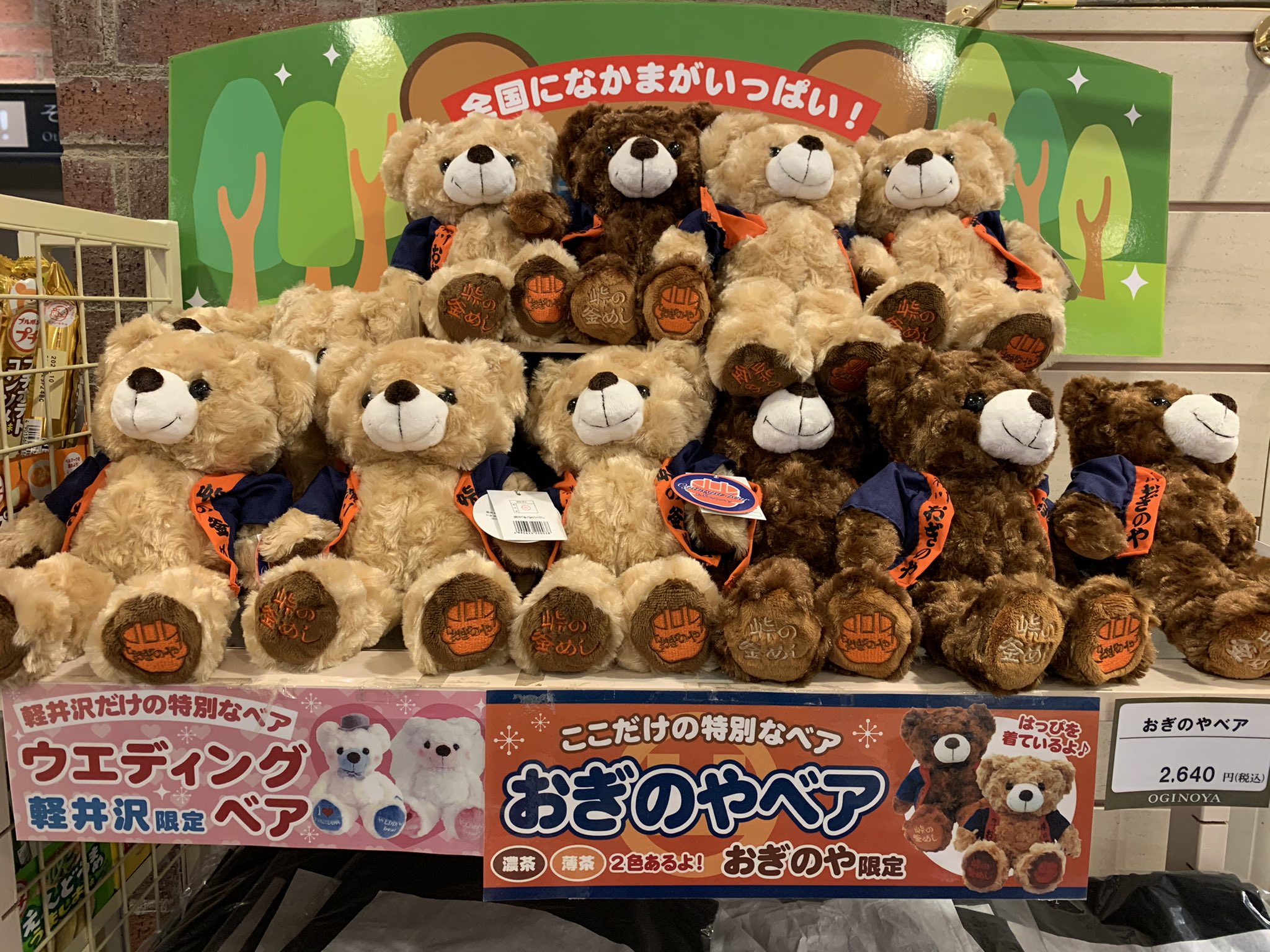 やま‼️▪️おぎのや限定　釜めしベア▪️ おぎのやベア - Search / X