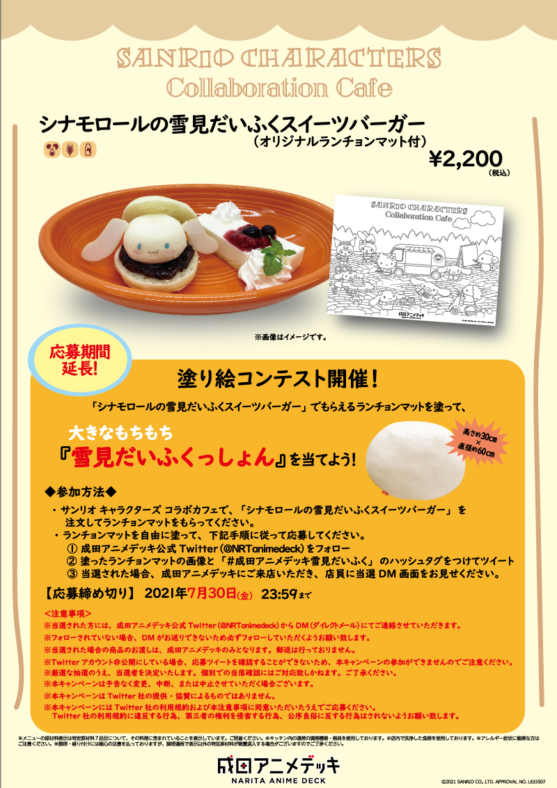 サンリオカフェ In 成田アニメデッキ 7月30日まで延長開催