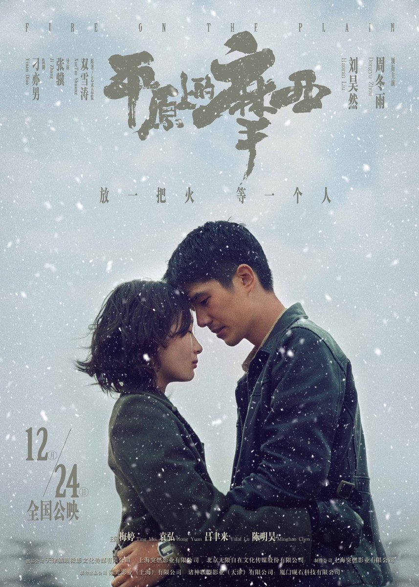 dramapotatoe's tweet photo. Suspense/mystery film #FireOnthePlain (formerly #MosesOnthePlains) with executive producer Diao Yinan, starring Zhou Dongyu and Liu Haoran, releases new poster as it announces Dec 24 premiere in theaters

#平原上的摩西 https://t.co/Y8zKRgsOXL