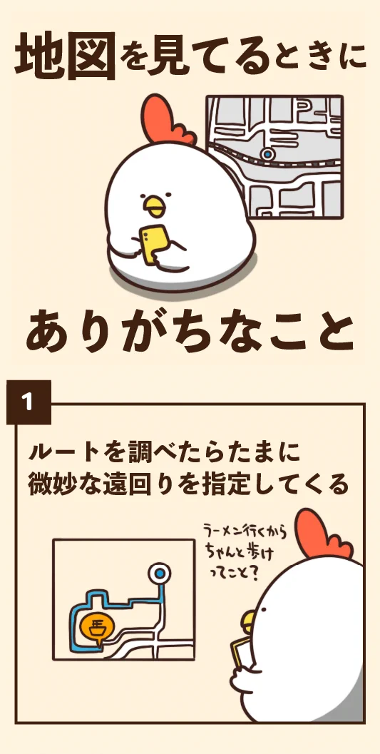 どれも共感を覚えるものばかり！スマホで地図を見ているときのあるある7選！
