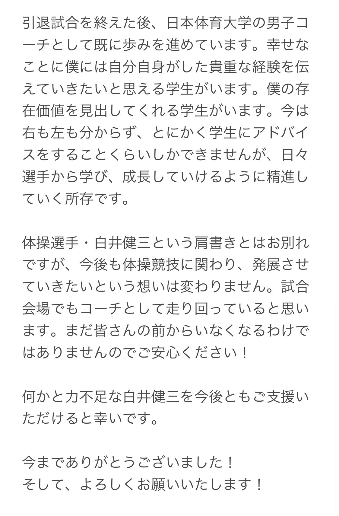 Kenzo Shirai 沢山のご支援 ご声援をありがとうございました これからも白井健三をよろしくお願いいたします Kenzo Shirai 沢山のご支援 ご声援をありがとうございました これからも白井健三をよろしくお願いいたします