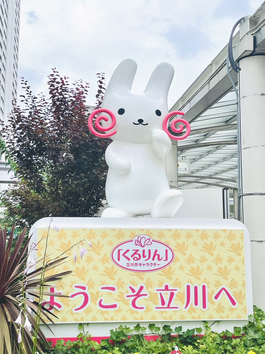 くるりん 立川市 Kururintokyo Twitter