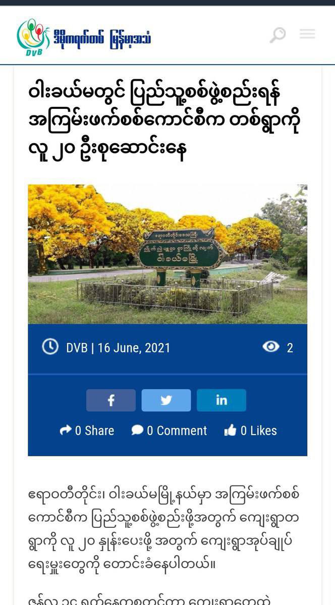 From June14 to 15, terrorists in Ayeyarwady, forcibly asked local authorities to provide 20 youths aged 20-30 per village to create militia. Even though youths didn’t want to join the militia.
#UnfetteredAccessForAids
#June16Coup
#WhatsHappeningInMyanmar