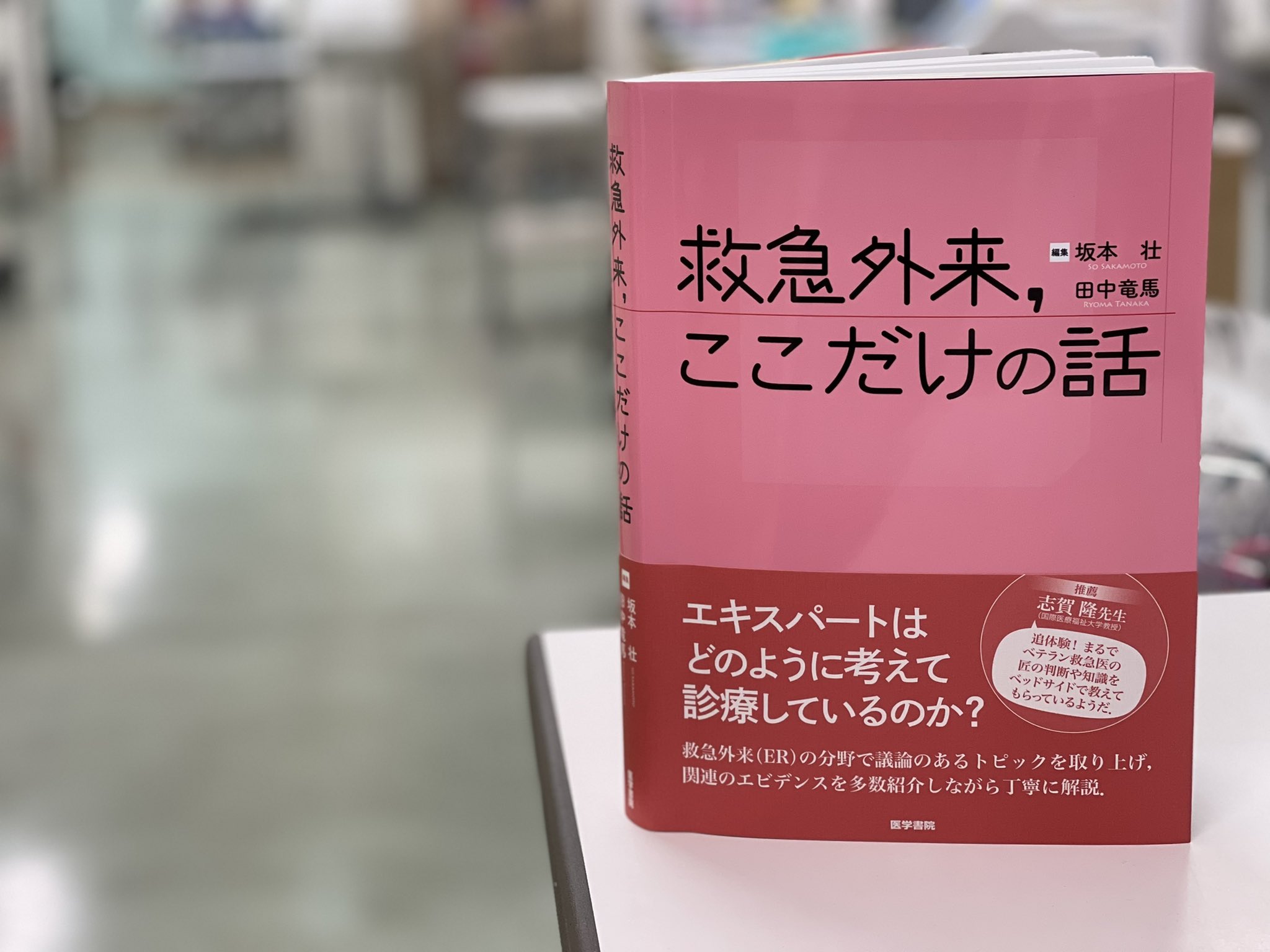 裁断済】救急外来、集中治療、ここだけの話(セット)-nessmaboutique.com