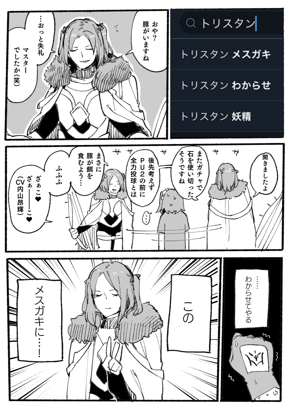 星ナオスケ│1日目め68b on X: トリスタンわからせ #FGO t.cohB7tA97PKa  X