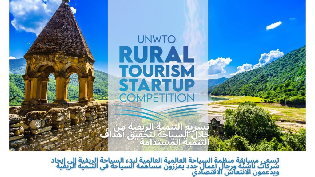 tna_media24's tweet photo. مسابقة #منظمة_السياحة_العالمية، للشركات الناشئة في مجال السياحة الريفية.

تسريع التنمية الريفية من خلال #السياحة لتحقيق أهداف التنمية المستدامة.
https://t.co/rKkwBYNNh4… https://t.co/SqWZL8WcZX