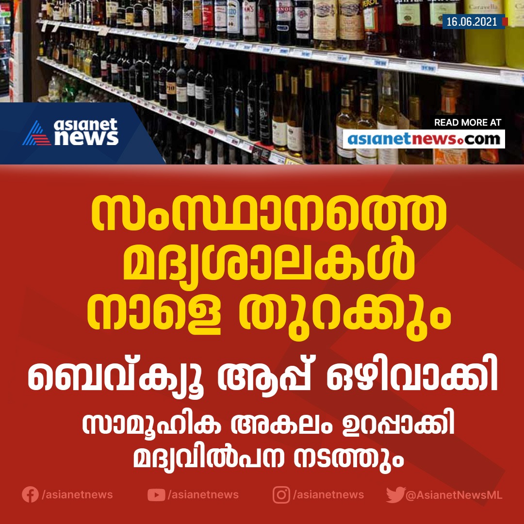 AsianetNewsML's tweet photo. เดฎเดฆเตเดฏเดตเดฟเตฝเดชเดจ เดจเดพเดณเต เดคเตเดเดเตเดเตเด
#BevQ #Bevco https://t.co/WJx205zQQi