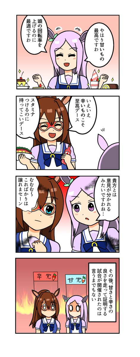 ウマ娘4コマまとめ②
#ウマ娘 #ウマ娘プリティーダービー 