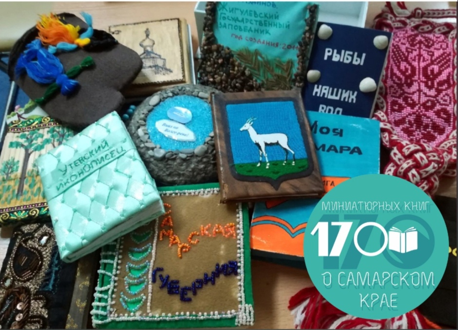 📣📣📣Продолжается большой уникальный конкурс "170 миниатюрных рукописных книг о Самарском крае", посвященный 170-летию Самарской губернии.

И вы тоже можете принять в нем участие!
vk.com/biblio_detstvo…