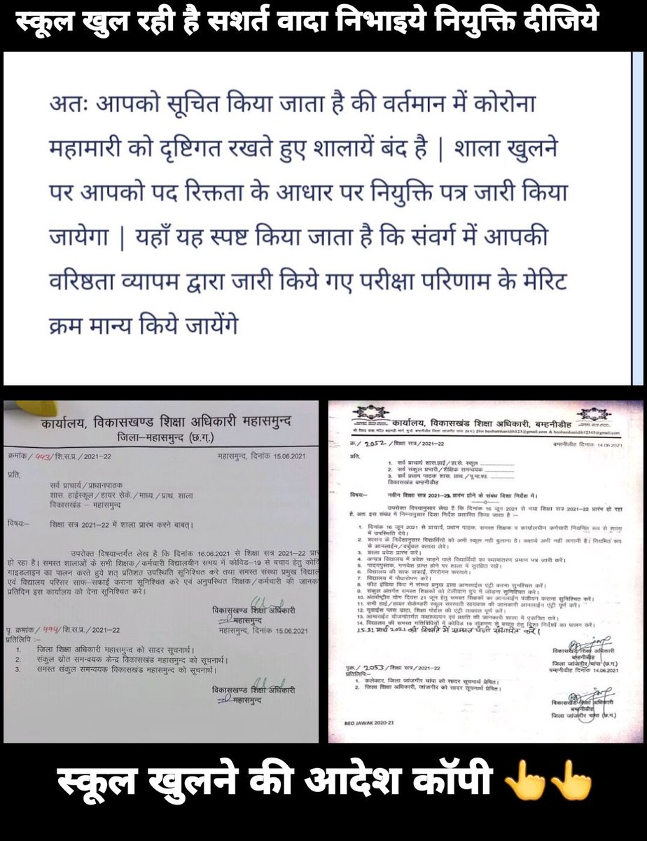 ShahinH00338649's tweet photo. हम शिक्षकों के लिए वेरिफिकेशन के बाद जो पत्र (प्रोविजन लैटर)जारी हुआ था उसमे लिखा था की स्कूल खुलते ही आपको नियुक्ति दी जाएगी मैं सरकार से निवेदन करती  हूं की जल्द से जल्द नियुक्ति दे।
@bhupeshbaghel 
@News18CG 
@IBC24News 
@Lalandeo4 
@Drpremsaisingh https://t.co/y9PF1uq0aK