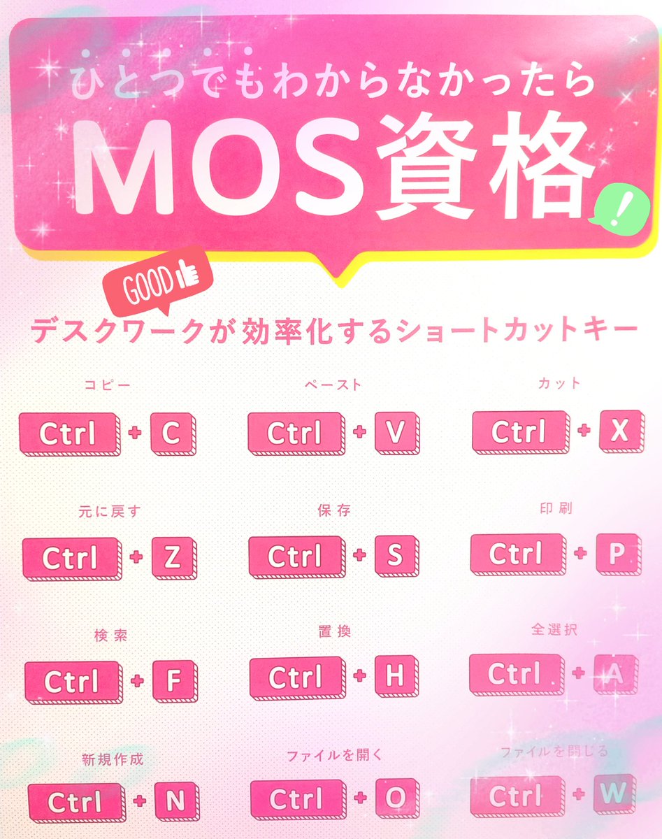 ハロー パソコン教室アリオ上尾校 على تويتر 仕事で使えるショートカットキー 楽しく学んで効率化と時短につなげませんか 楽しく学べるmos資格対策講座ございます パソコン教室 パソコンレッスン Mos モス資格 Mos試験 転職 就職 パソコン資格