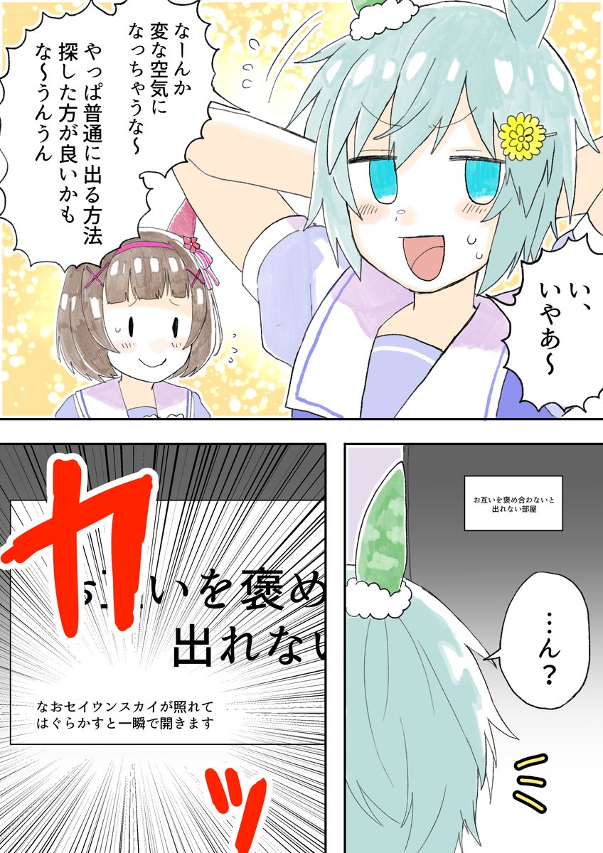 〇〇しないと出れない部屋で策に溺れるセイウンスカイ 