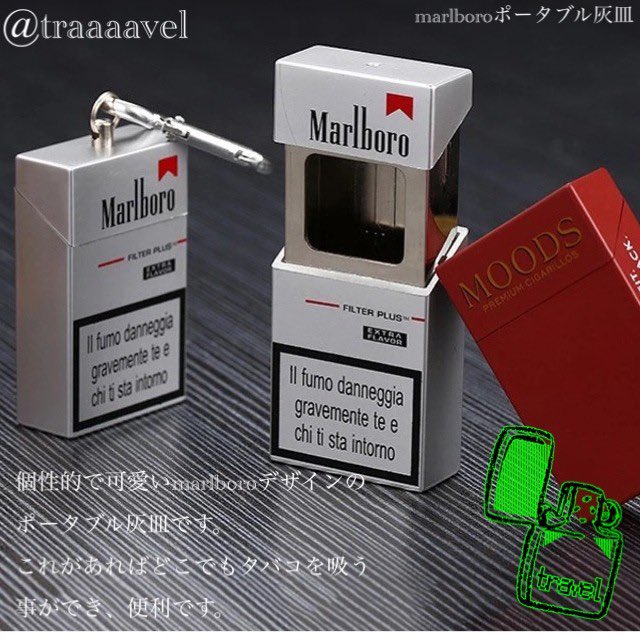 traaaavel's tweet photo. 全てのタバコ好きに届け🔥
当店で販売中のマルボロデザインの
ポータブル灰皿めっっちゃ可愛くないですか！？！？
リアルで可愛いマルボロデザインで
プレゼント等にもオススメです🎁
今なら｢半額｣の｢900円｣で購入でき、即日発送させて頂きます!!
販売先↓ショップ
https://t.co/I53C2bxC4P https://t.co/PhH8NDYnso