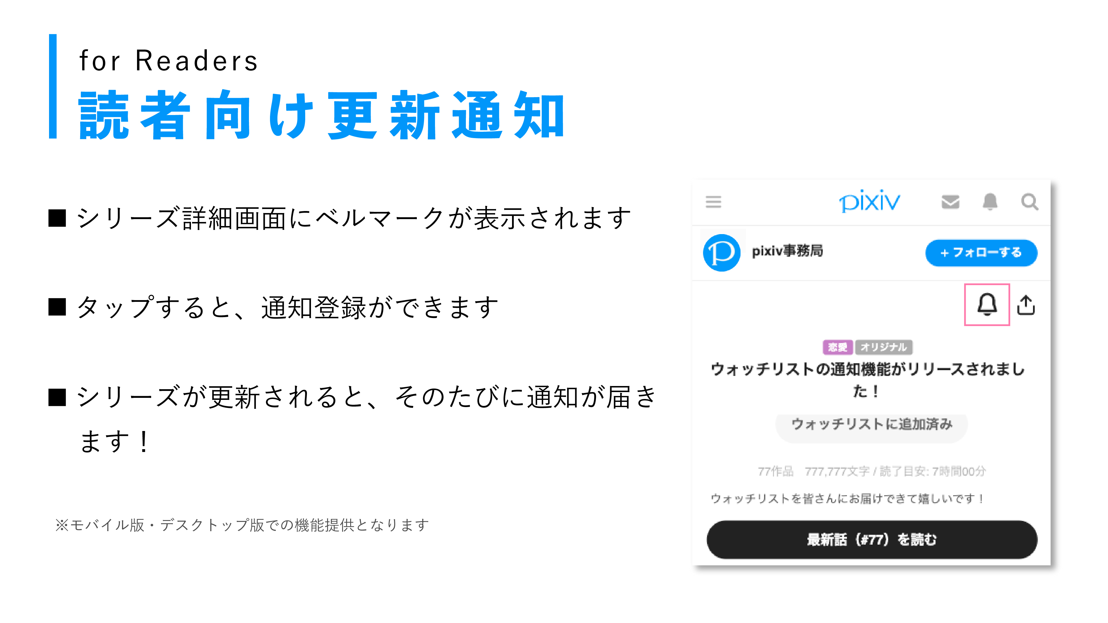 Pixiv マンガシリーズウォッチリスト通知機能がリリース マンガのシリーズウォッチリストに通知機能がつきました モバイル デスクトップ版pixivで 気に入ったシリーズの更新がもっと追いかけやすくなります 詳細はこちら T Co