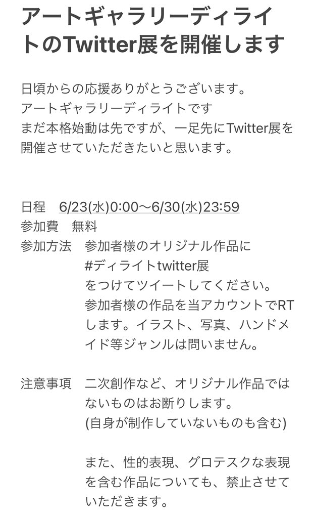 アートギャラリーディライト喜志 On Twitter お知らせ Twitter企画 ディライトtwitter展を開催します 開催期間 6 23 水 6 30 水 参加費無料 参加方法 作品に ディライトtwitter展 をつけて ツイートしてください 当アカウントで Rtさせていただきます 開催