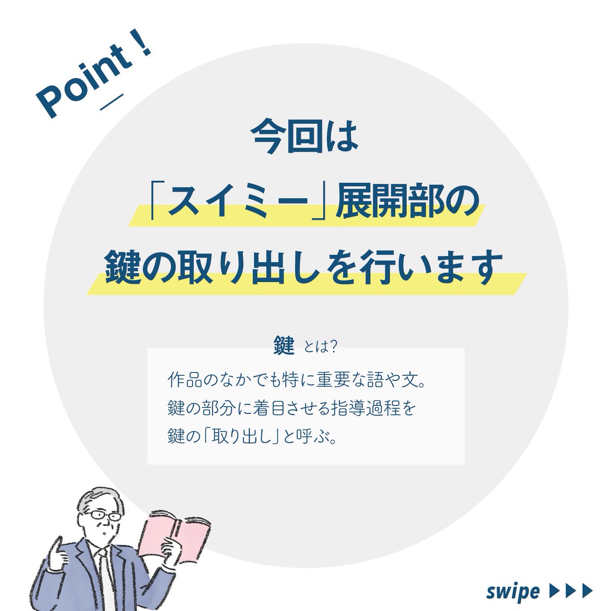 国語授業の研究ノート ことばの力がつく 国語授業のつくりかた V Twitter ちなみに スイミー のより詳細な教材研究はこちらの書籍に掲載されています 阿部昇 著 物語 小説 読み の授業のための教材研究 明治図書 Meijitosho Book T Co