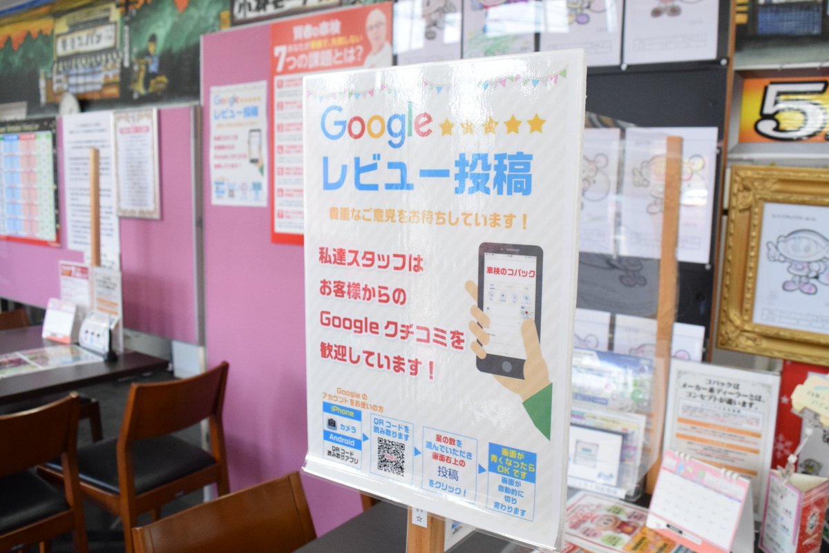 車検のコバック 豊田梅坪店 こんにちは 車検のコバック豊田梅坪店です 梅雨空が戻ってきましたね 急な天候の変化にご注意ください 当店ではgoogle口コミをお待ちしております ご利用されたときのご感想などいただければ幸いです 本日も
