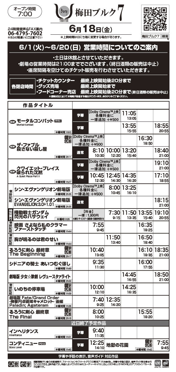 O Xrhsths 梅田ブルク7 Sto Twitter 梅田ブルク7 6 18 金 上映スケジュールです 土日は休館でございます 6 21 24のスケジュールは調整中です 6 18 金 公開 ザ ファブル殺さない殺し屋 通常版 モータルコンバット 字幕 クワイエット プレイス破られた O Xrhsths 梅田ブルク7 Sto Twitter 梅田ブルク7 6 18 金 上映スケジュールです 土日は休館でございます 6 21 24のスケジュールは調整中です 6 18 金 公開 ザ ファブル殺さない殺し屋 通常版 モータルコンバット 字幕 クワイエット プレイス破られた