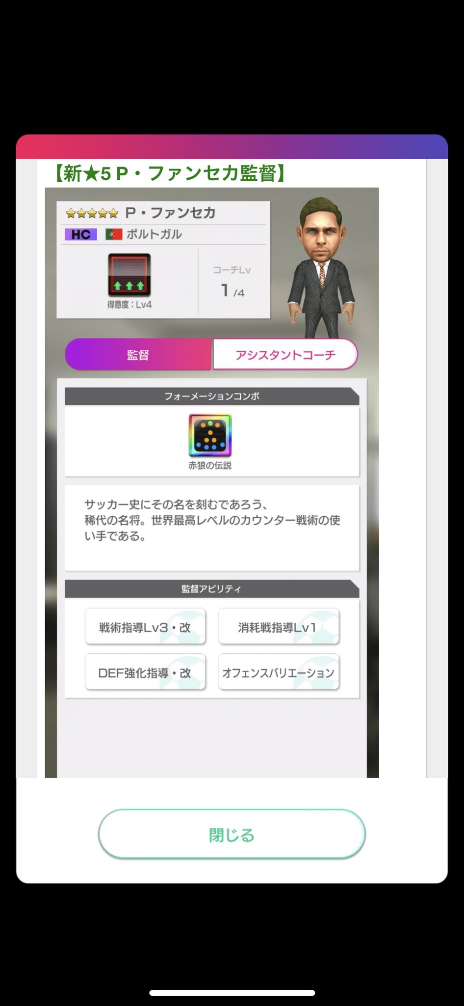Takuya On Twitter カウンターはlsbなクロサーが手元にいないので そこだけ欲しいんですけどね ピンポイントに それはそうと またカウンターにさらにエグい新監督が登場してる 新監督以外は ある意味どうでもいい ぉ サカつくrtw Https T Co Xtuzwbbfil