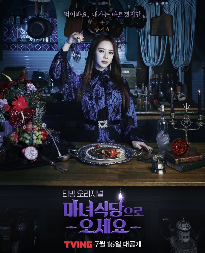 #TheWitchsDiner #SongJiHyo #송지효 #LETSGO #CantWait