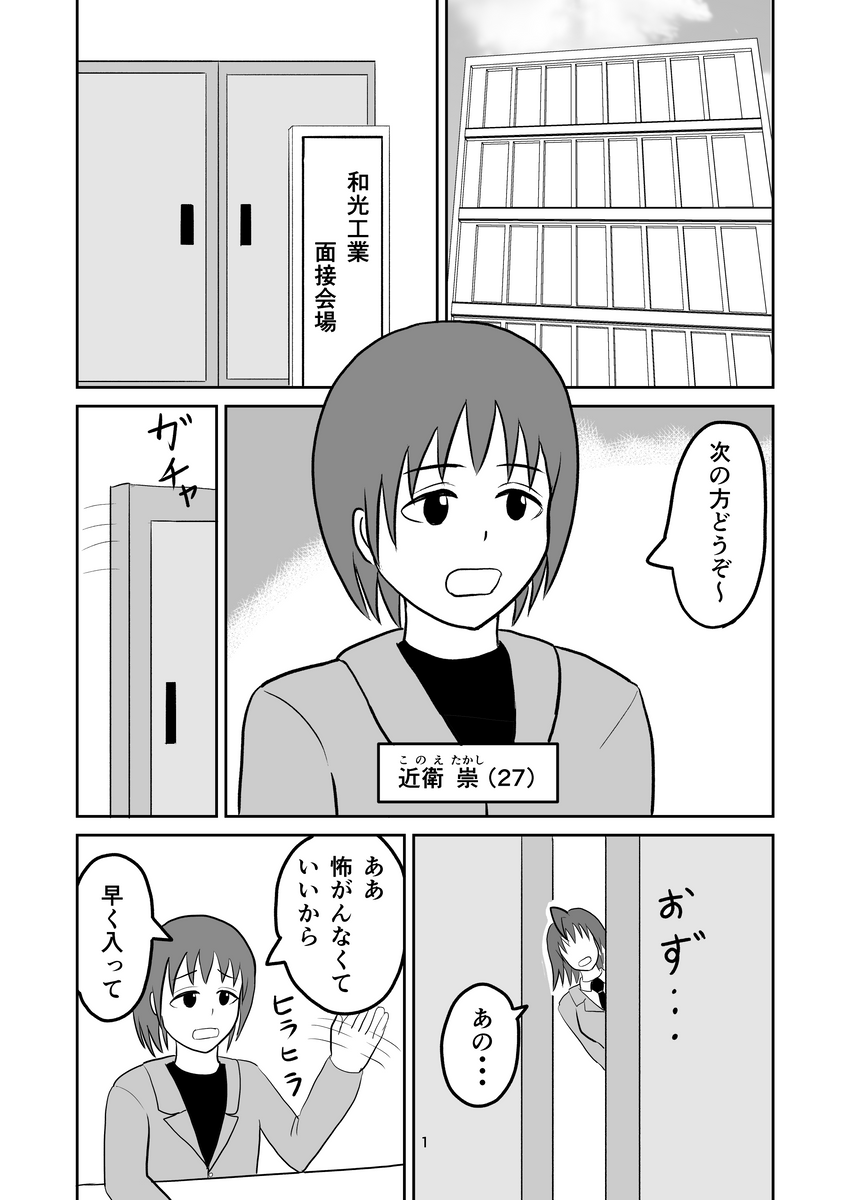 異世界から帰ってきた元女勇者、就職する (1/2) 