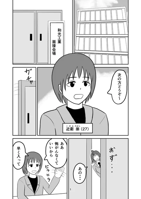 異世界から帰ってきた元女勇者、就職する (1/2) 