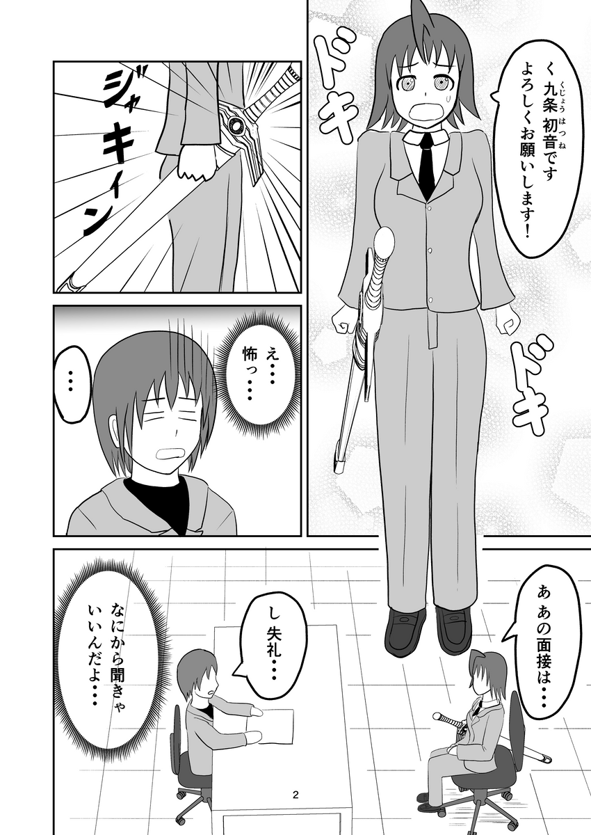 異世界から帰ってきた元女勇者、就職する (1/2) 