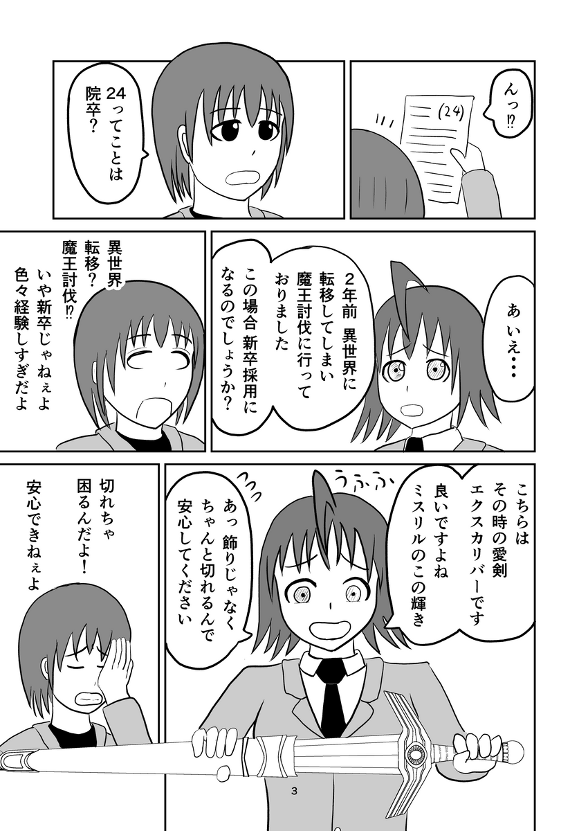異世界から帰ってきた元女勇者、就職する (1/2) 