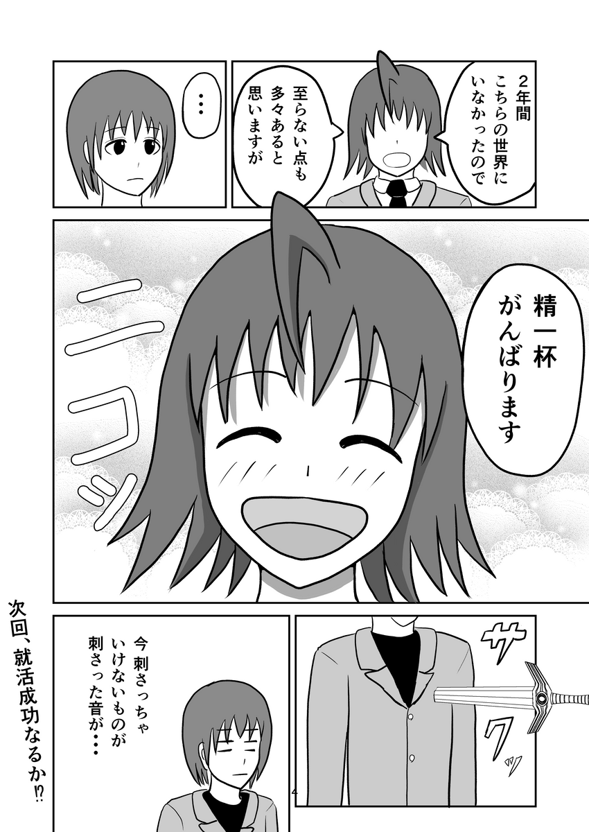 異世界から帰ってきた元女勇者、就職する (1/2) 