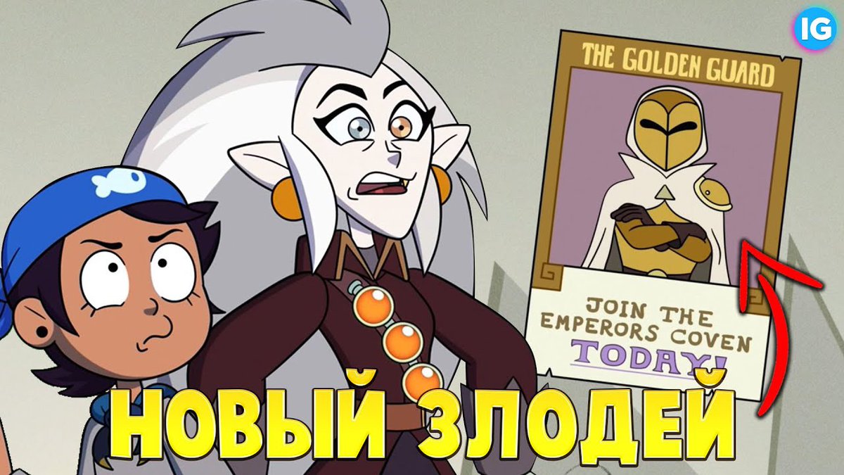 summerdreambro's tweet photo. ДОМ СОВЫ - 2 СЕЗОН УЖЕ ВЫШЕЛ ♥ ЗЛАТЫЙ СТРАЖ ПРЕКРАСЕН | НОВЫЕ ШИФРЫ - (Совиный Дом/The Owl House)
Приятного просмотра!

Смотреть на YouTube:
https://t.co/Zdir27uVen

#the_owl_house #theowlhouse #совиный_дом #совиныйдом #дом_совы #домсовы https://t.co/Rf2yVssq9V