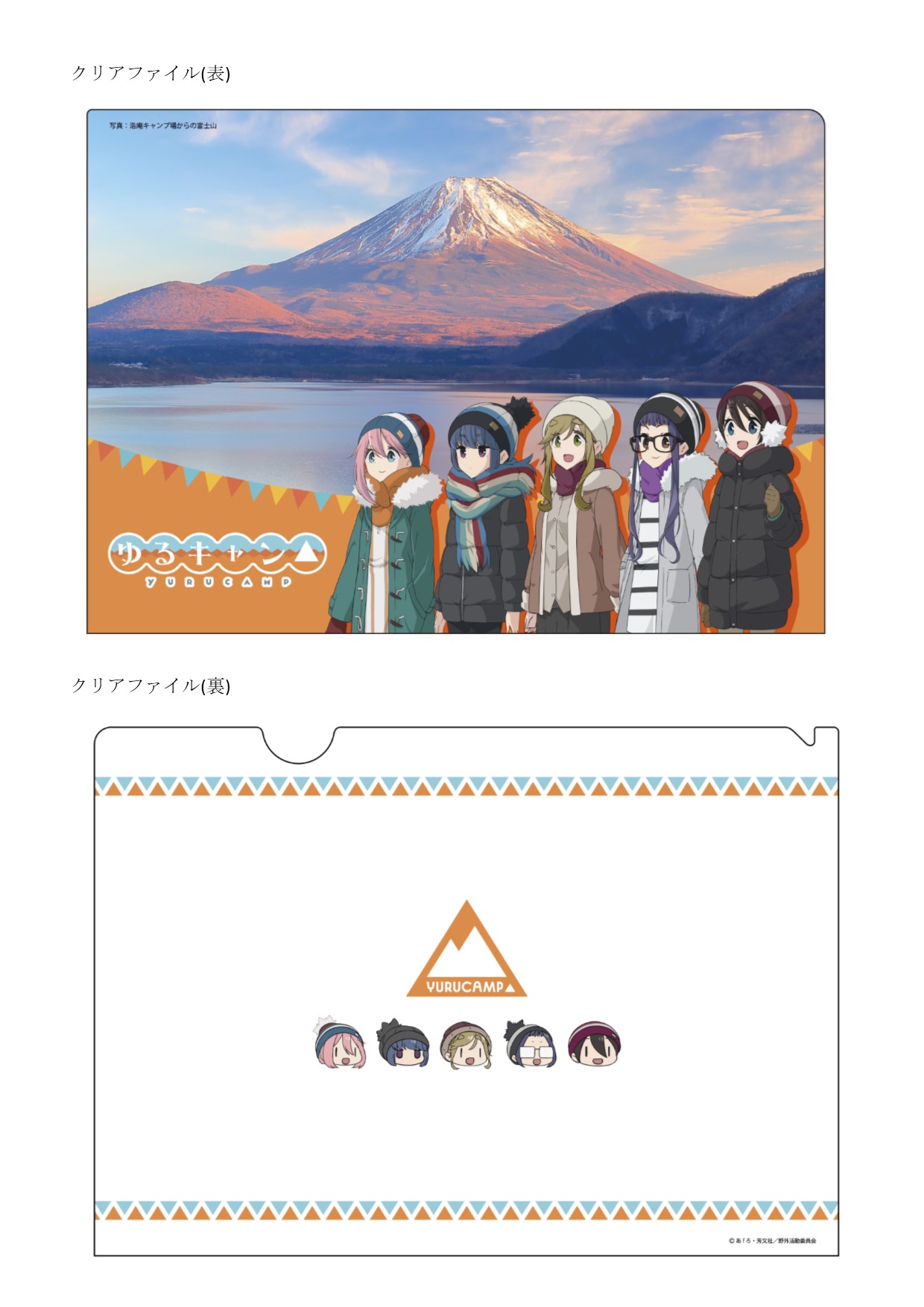 Jp 日本郵政株式会社 日本郵便 南関東支社 オリジナル フレーム切手セット ゆるキャン Season2 山梨ver の販売開始 日本郵便 郵便局 切手 フレーム切手 オリジナルフレーム切手 ゆるキャン ゆるキャン2 クリアファイル ポストカード 山梨県