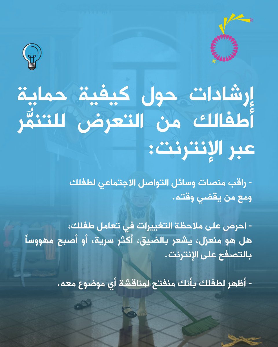 Zain's tweet photo. التنمر الإلكتروني يخرج عن نطاق السيطرة، نحن كآباء ومقدمي رعاية، يجب أن نكون دائمًا في حالة تأهب حتى نحمي أطفالنا من للتنمر عبر الإنترنت.

استمتع بتصفح آمن للإنترنت.

#InternetMonsters #DoIReallyKnowYou #NotEverythingIsAsItSeems https://t.co/itcg4tJ6Zb