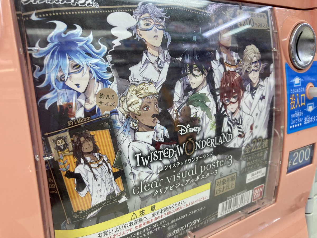 アニメイト浜松 時まで営業中 En Twitter カプセル入荷情報 ポスター 入荷情報 アイドリッシュセブン の ピクウィズ と ツイステッドワンダーランド の クリアビジュアルポスター3 が入荷致しましたウナ 人気シリーズの為 お見逃しなく