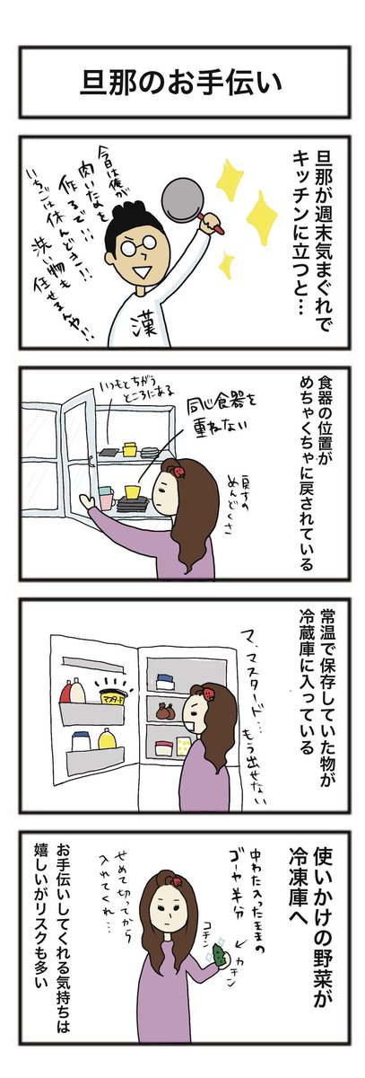 旦那あるあるのtwitterイラスト検索結果 旦那あるあるのtwitterイラスト検索結果