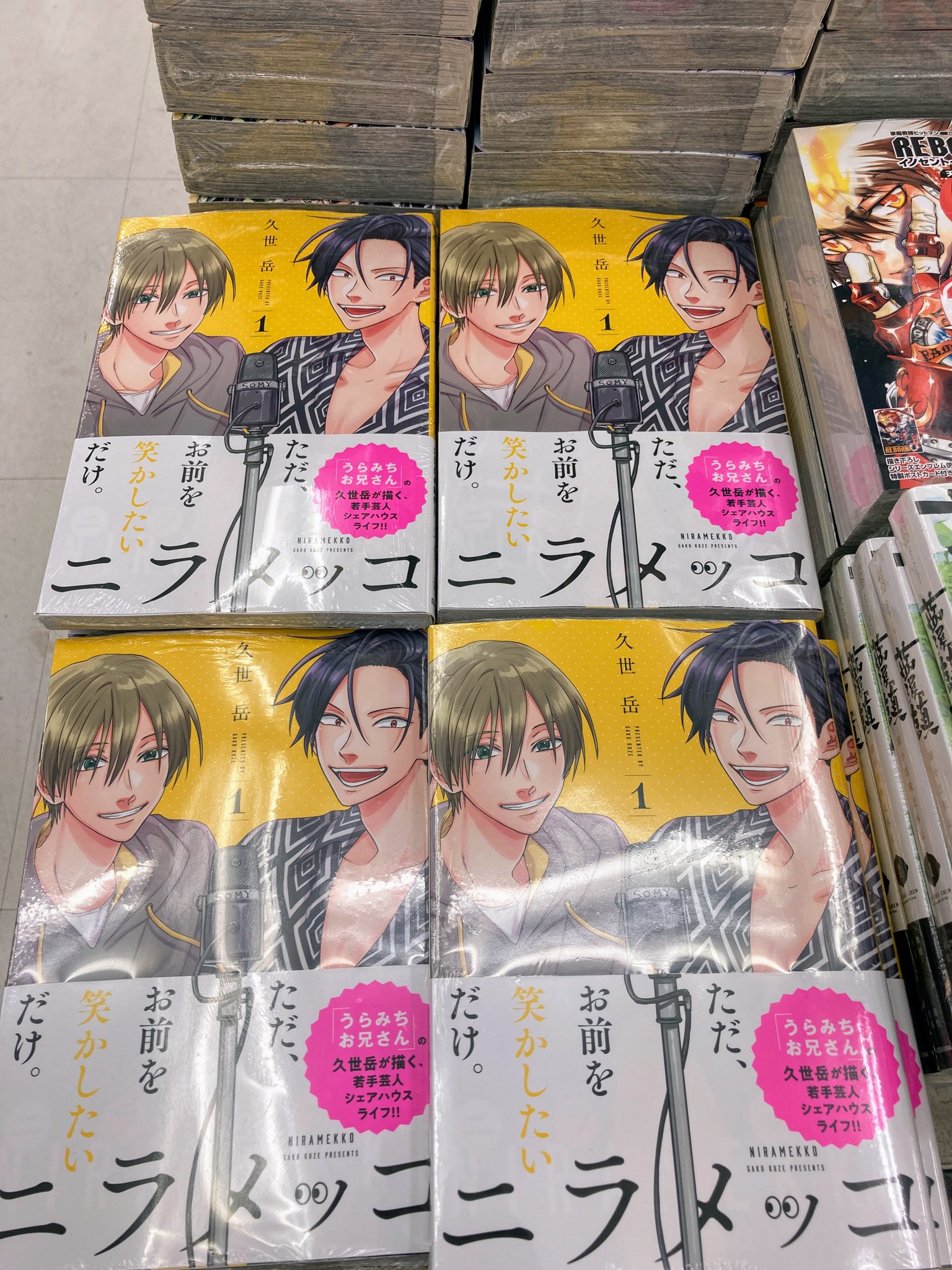 アニメイト千葉 書籍入荷情報 うらみちお兄さん でおなじみ 久世岳 先生が描く青春グラフィティ ニラメッコ 1 が入荷しましたナッツ アニメイト特典 の Lt イラストカード Gt 付きでぜひお迎えしてほしいナッツ T Co Gbhfsi26s4