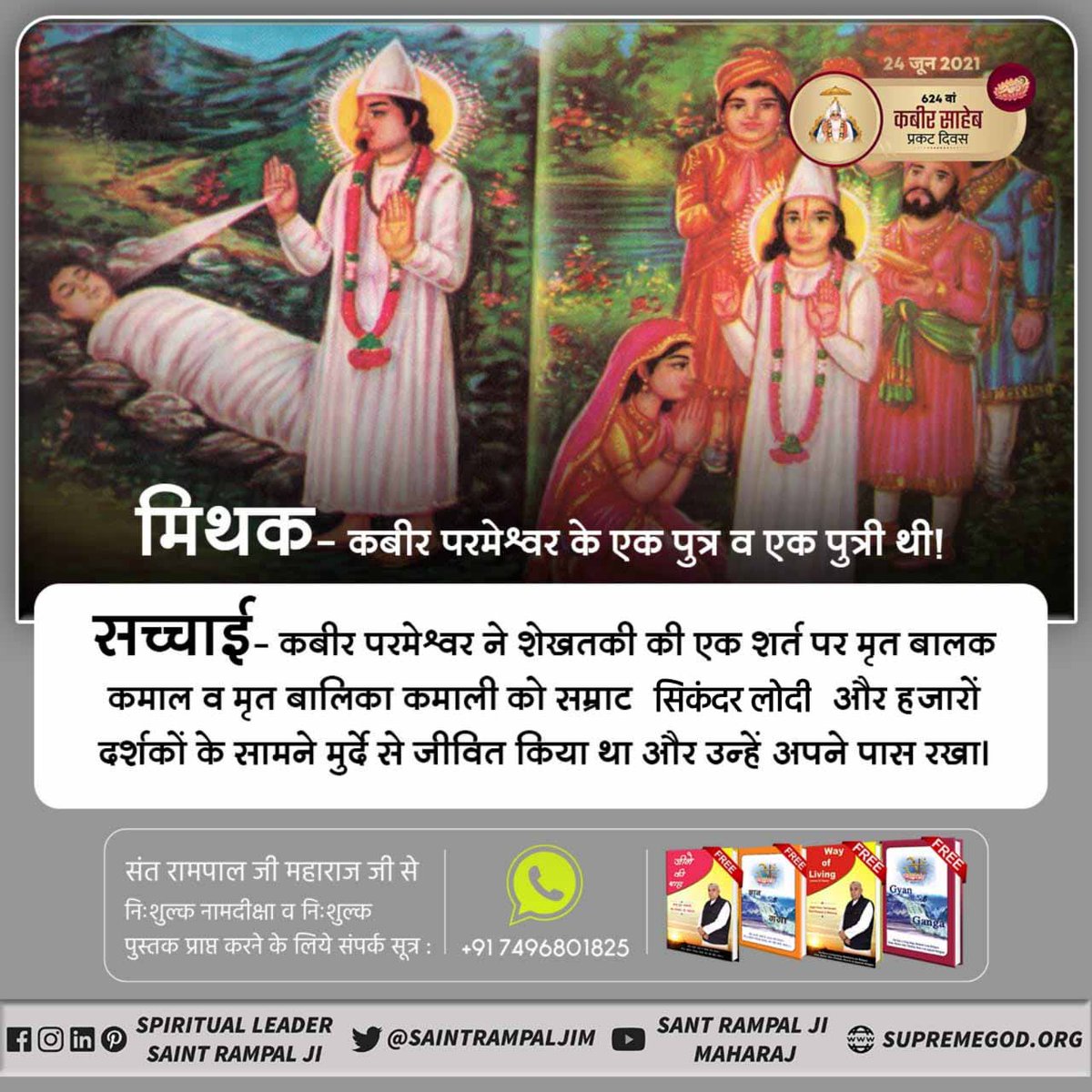 Arman__Dass's tweet photo. #MythsAbout_GodKabir
अधिक जानकारी के लिए 
Sant Rampal Ji Maharaj Youtube Channel पर Visit करें
Kabir Prakat Diwas 24 June https://t.co/aXSJe3MeeD