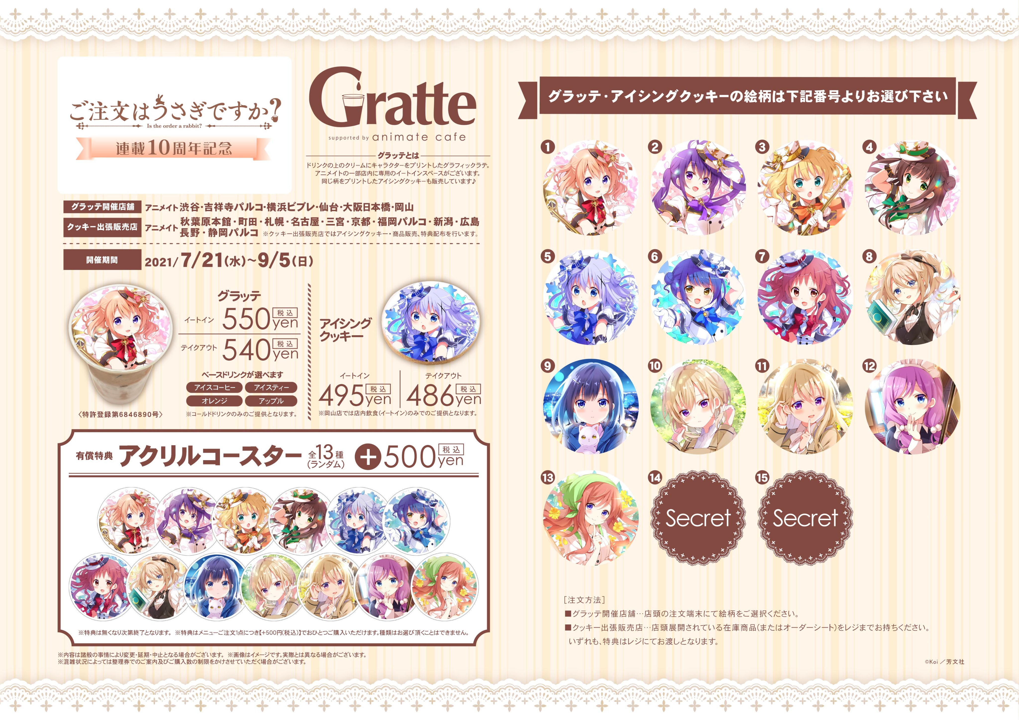 通販 送料無料 ご注文はうさぎですか？ 限定 全種 アイシング