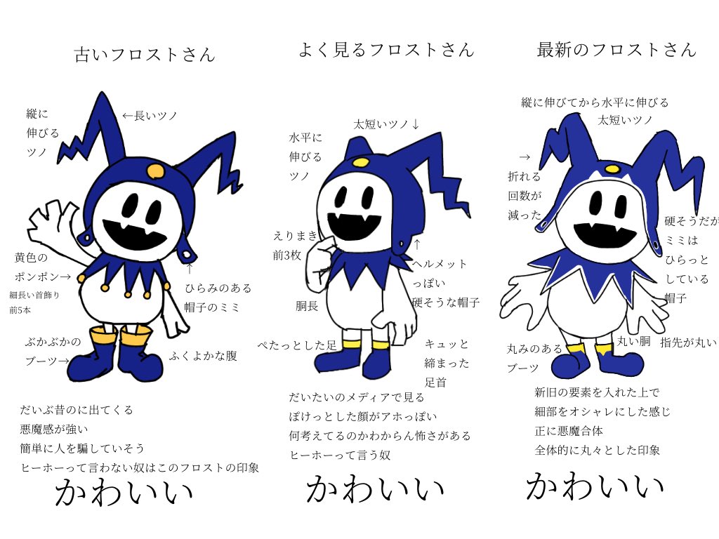 تويتر 麓弥 على تويتر ジャックフロストの変遷 T Co 5grxzeegme